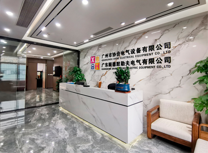 廣州市協(xié)合電氣設(shè)備辦公裝修空間項目圓滿交付